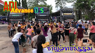 ทีมงานชาญวิทย์ธรรม(ADI ปี5)