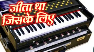 Jeeta Tha Jiske Liye | Harmonium Lesson | जीता था जिसके लिए | Dilwale | Sur Sangam