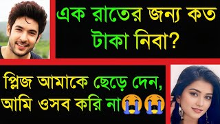 ভার্সিটির মেয়ে যখন পতিতা || সকল পর্ব || Romantic Love Story || কষ্টের গল্প || Amader Onuvuti