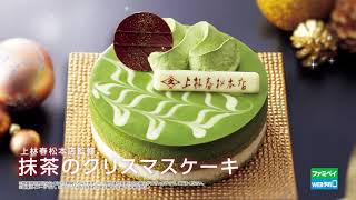 【沖縄限定】X'masケーキご予約告知レギュラーCM_家族篇Bタイプ