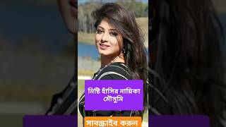 উপাধি পেয়েছে বাংলা সিনেমার নায়িকারা | #sabnur #purnima #apubiswas #sabana #mousumi #popy  #মুনমুন