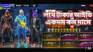 Free Fire Id sell in bd | মাত্র 3500 টাকায় Pro আইডি সেল।।Free Fire Id Sell Only 3500 Tk ।।