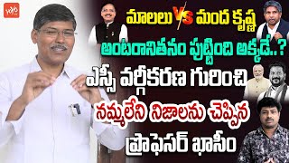 Prof Kasim Sir Shocking FACTS On SC Classification | Manda Krishna Madiga | CM Revanth Reddy |YOYOTV