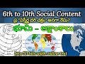 DSC social classes 6th to 10th latitudes-Earth IMP BITS for SGT/SA/tspsc/appsc/pc 2020  BY SRISAITRL