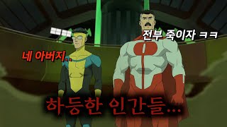 2년하고도 7개월만에 나온 인빈시블...그런데 주인공 상태가 조금? 이상하다...?《인빈시블 시즌2 1화》