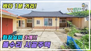 시골집에 화장실이 3개! 집주인의 직업이 목수!