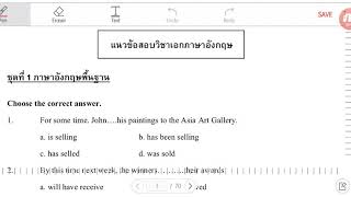 2561 ติวสอบบรรจุครูผู้ช่วย วิชาภาษาอังกฤษ part 1 ฉบับคนมีเวลาน้อย