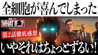 それはちょっとずるいって！ってなる全細胞が喜ぶWhat if...?第2話徹底感想【アベンジャーズ/アメコミ/マーベル/アイアンマン/スパイダーマン】