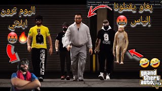 الياس المالكي والعصابة تعرضو الخيانة وخداوليهم سلاح وكلشي 😱🔥 ilyasselmaliki GTA Rp