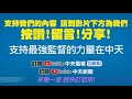 【每日必看】不改革只想立碑 綠提建太魯閣事故紀念碑 罹難家屬批 錢應拿去加強設備 @中天新聞ctinews 20210408