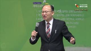 새대구교회-말세의 징조: 지진 (황일구 목사)