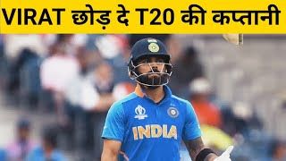 Right Time for VIRAT to Handover Captaincy to ROHIT in T20, Former Captain | Virat vs Rohit |
