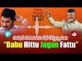 babu hittu jagan fattu|tdp new song #citizentoday