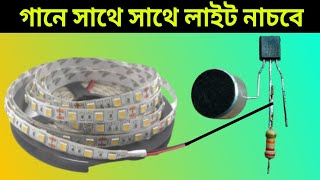 গানের সাথে সাথে নাচবে এখন লাইট| How To Make a Music Reactive Light|2N2222 Transistor Project||