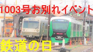 静鉄電車鉄道の日記念イベント２０１８