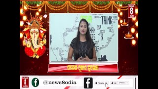 Ganesh Puja wish || ଗଣେଶ ପୂଜାର ଶୁଭେଛା  || News8odia || odisha