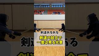 【剣道あるある】準決勝の緊迫した雰囲気