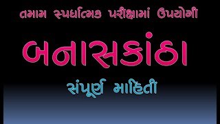 Banaskantha Jillo full detail || બનાસકાંઠા જિલ્લો || Banaskantha District all information