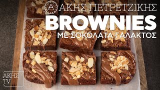 Brownies με Σοκολάτα Γάλακτος Επ. 28 | Kitchen Lab TV | Άκης Πετρετζίκης
