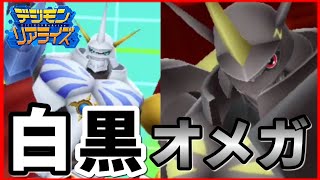 【デジライズ】オメガモンズワルトの特効プラグインを付けてみたらいつも以上に頑張ってくれましたデジモンリアライズ実況プレイ#608-DigimonReArise