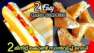 2 Type Easy Sandwich Recipe | 2 Minutes Bread Sandwich