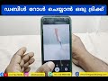 ഫോണ്‍ ക്യാമറയില്‍ ഒരു ട്രിക്ക് double role video shoot in mobile best mobile camera app malaya