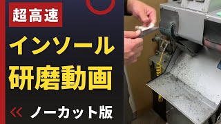 【インソール 作り方 リハビリ】理学療法士：財前知典のインソール研磨動画