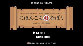 「にほんごをまなぼう」Good Case〔活用事例紹介〕【（医）敬英会 介護老人保健施設さくらがわ 篇〕