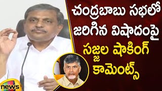 Sajjala Ramakrishna Reddy Shocking Comments On Chandrababu Naidu Kandukur Incident | Mango News