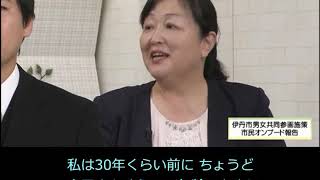 《字幕付き》【伊丹市広報番組】伊丹だより2019年11月25日号　ゲストコーナー「伊丹市男女共同参画施策市民オンブード報告」