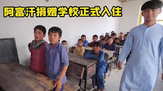 【合集】阿富汗捐赠学校正式入住！学生坐在课堂都会说中文，满满的感动！【藏锋Kevin】