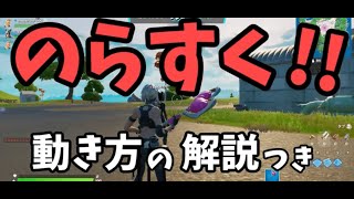 【Fortnite】野良スクの動き方①【解説つき】