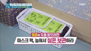 회춘을 원하는가?! ＜올바른 마스크 팩 보관법＞