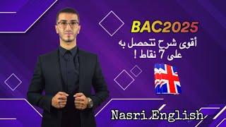 Bac 2025 : أقوى شرح لدرس عليه 7 نقاط في البكالوريا ( جميع الشعب )