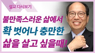 끝까지 하나님의 이름으로! - 김병삼 목사 설교 만나교회 : 갓피플TV [공식제휴]