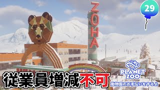 【Planet Zoo】ロシアの極寒動物園を再建するぞ！①【ゲーム実況】29