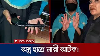 সাতক্ষীরায় র‍্যাবের হাতে অস্ত্র নিয়ে নারীসহ আটক ২ | Satkhira Women with Gun | Jamuna TV