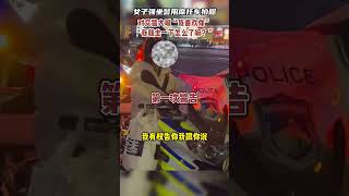 女子強坐警用摩托車拍照，對交警大喊“我喜歡妳”“我就坐壹下怎麽了嘛？”#shorts