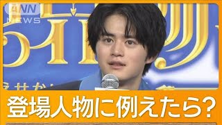 鈴鹿央士、ドラえもんの登場人物に例えたら「僕はしずかちゃん」　その理由は…【グッド！モーニング】(2025年1月30日)