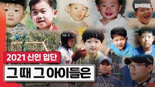 이 아이들은 자라서... 비룡이 되었습니다🐉 SK와이번스 2021 신인 선수들 [입단식 영상]