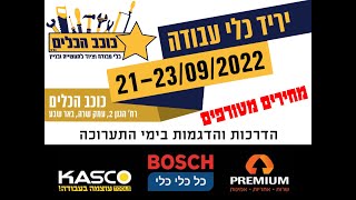 יריד מכירות של הדרום בכוכב הכלים באר שבע