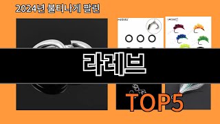 라레브 모르면 손해인 알리익스프레스 추천템 BEST 10