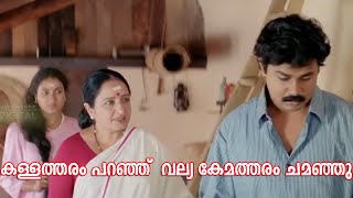 കള്ളത്തരം പറഞ്ഞ്  വല്യ കേമത്തരം ചമഞ്ഞു...| Sallapam | Malayalam Movie Scene | Manju Warrier