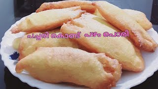 പച്ചരിയും പഴവും ഉണ്ടകിൽ പഴം പൊരി റെഡി #😋.. Reeha zanu