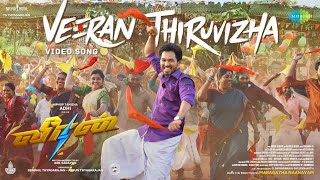 Veeran Thiruvizha - Video Song l Veeran | Hiphop Tamizha, Athira Raj | ARK Saravan