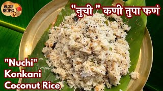 नुची कणी तुपा फणं कोंकणी नाष्टा । Nuchi Coconut Rice Simple Konkani breakfast recipe