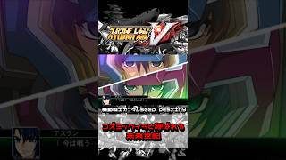 【スパロボV参戦作品 簡単紹介】『機動戦士ガンダムSEED DESTINY』#ガンダムseed #スパロボ #shorts