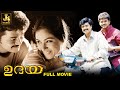 Vijay & Simran Cult Classic - UDHAYA HD Full Movie In Malayalam | A.R.Rahman | Vivek | Nassar | J4