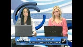 04.10.2013  Ο Παύλος Χαϊκάλης στη «Πρώτη  Ανάρτηση» στην ΖouglaTv