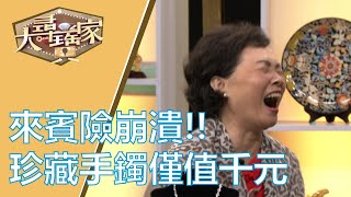 【完整版】20191105 大尋寶家 鬼門關前晃一圈 愛物人生新高朝!?